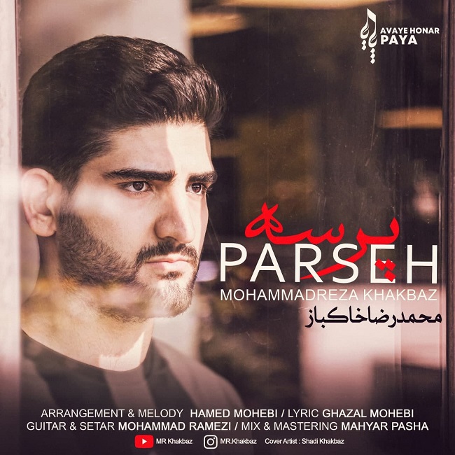 دانلود آهنگ پرسه